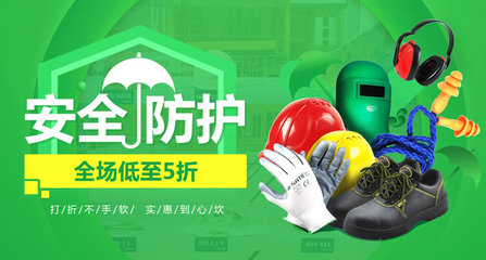 車間作業(yè)勞保專場(chǎng)暨五金工具采購節(jié) 構(gòu)筑安全生產(chǎn)的堅(jiān)實(shí)防線